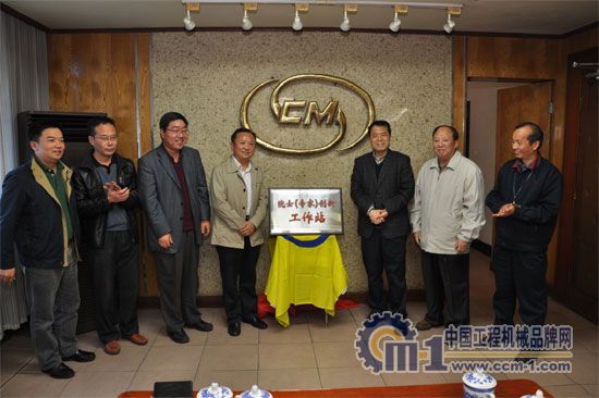 四川建設(shè)機(jī)械（集團(tuán)）股份有限公司院士（專家）創(chuàng)新工作站揭牌